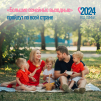 В Год семьи пройдет 2000 мероприятий В Год семьи пройдет 2000 мероприятий.