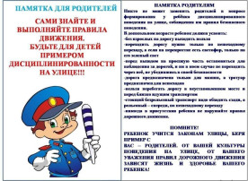 Делимся информацией о правилах дорожного движения Делимся информацией о правилах дорожного движения.