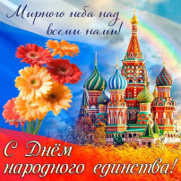 День народного единства День народного единства.